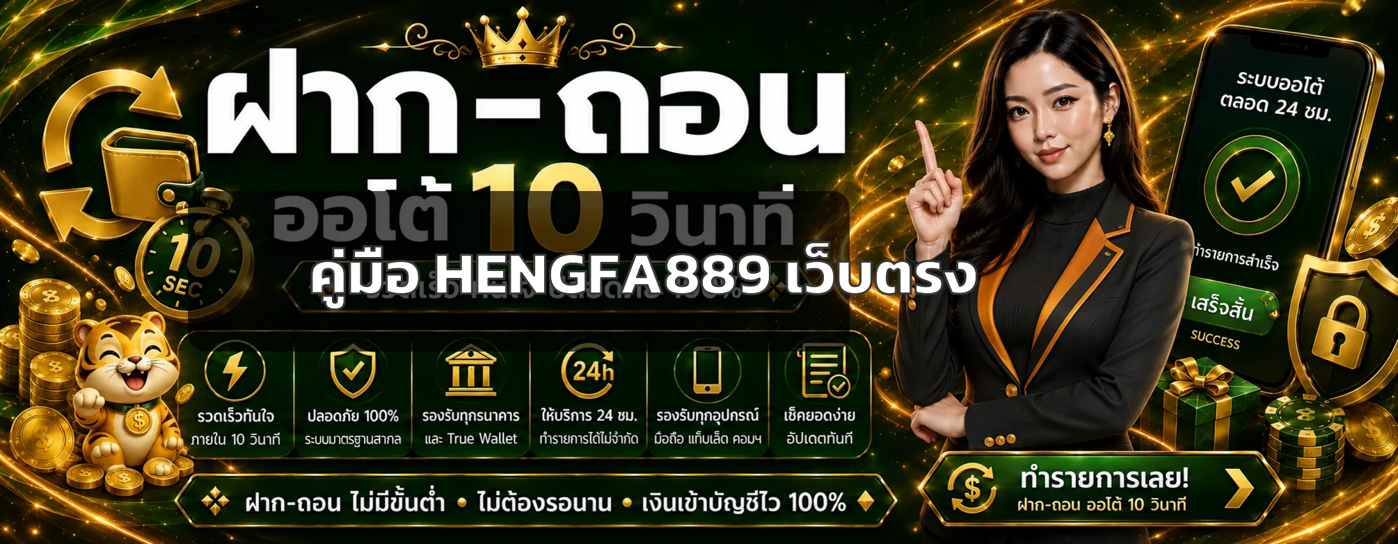 HENGFA889 เว็บตรง คู่มือสมัครและเข้าใช้งาน